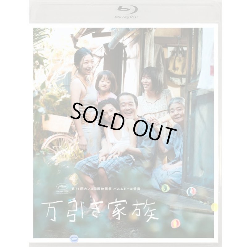 画像3: Blu-ray「万引き家族」豪華版 (3)