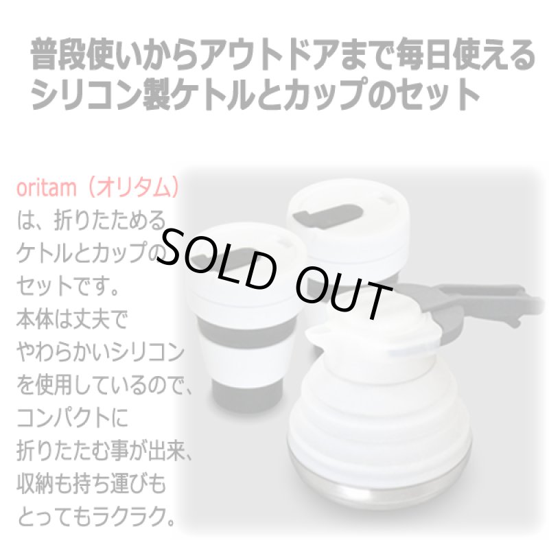 画像2: oritam[オリタム]折りたたみケトル&2カップセット (2)