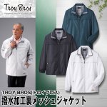 画像1: TROY BROS(トロイブロス) 撥水加工裏メッシュジャケット (1)