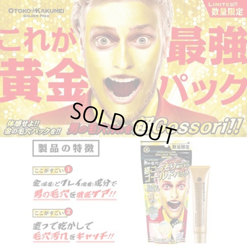 画像2: OTOKO KAKUMEI超ごっそりゴールドパックお得な3本セット  (2)