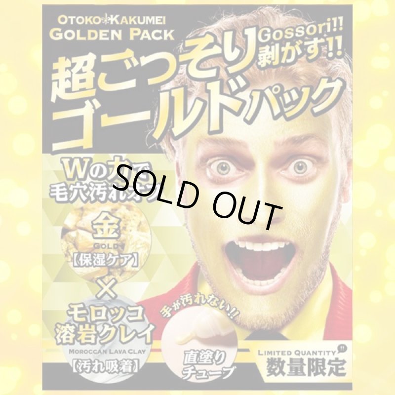 画像1: OTOKO KAKUMEI超ごっそりゴールドパック　 (1)