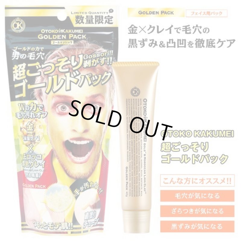 画像7: OTOKO KAKUMEI超ごっそりゴールドパック　 (7)