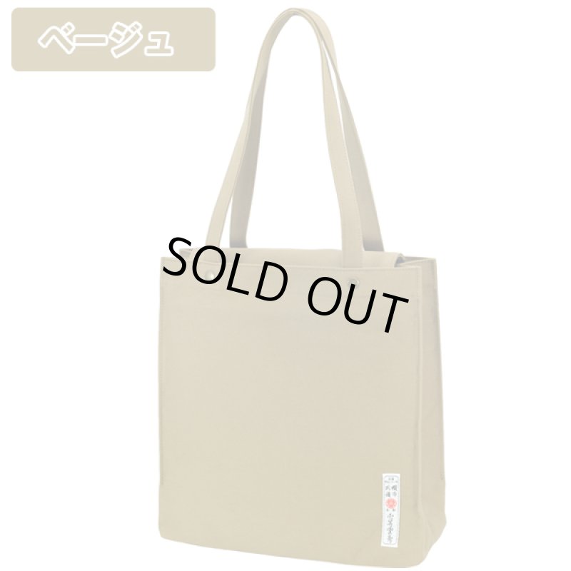 画像3: 倉敷帆布「壱等雲斎」縦型万能トートバッグ (3)