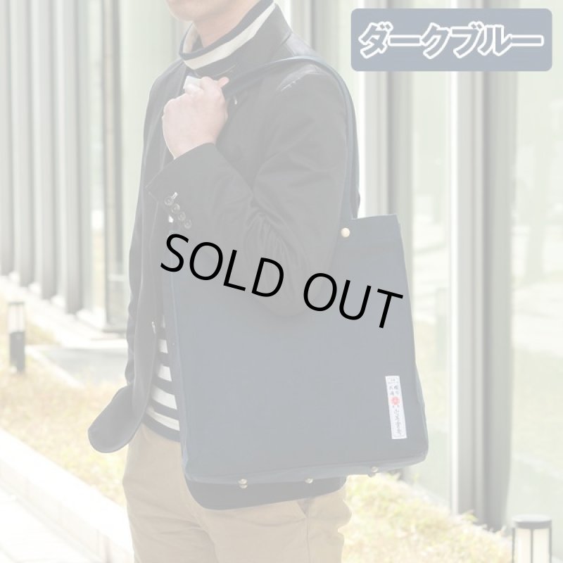 画像4: 倉敷帆布「壱等雲斎」縦型万能トートバッグ (4)