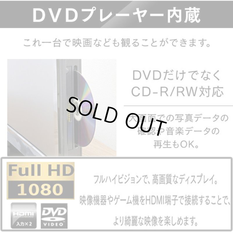 画像3: GrandLine24V型DVDプレーヤー内蔵フルハイビジョンLED液晶テレビ[GL-24L01DV] (3)