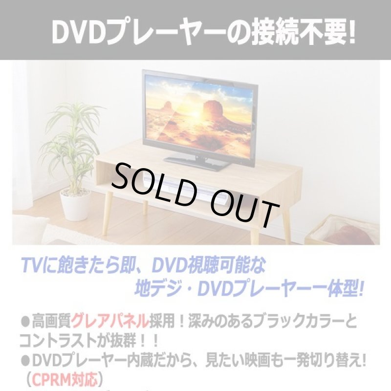 画像4: GrandLine24V型DVDプレーヤー内蔵フルハイビジョンLED液晶テレビ[GL-24L01DV] (4)