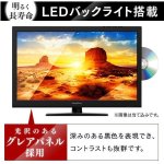 画像2: GrandLine24V型DVDプレーヤー内蔵フルハイビジョンLED液晶テレビ[GL-24L01DV] (2)