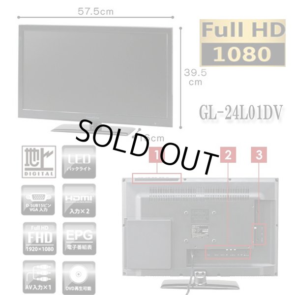 GrandLine24V型DVDプレーヤー内蔵フルハイビジョンLED液晶テレビ[GL