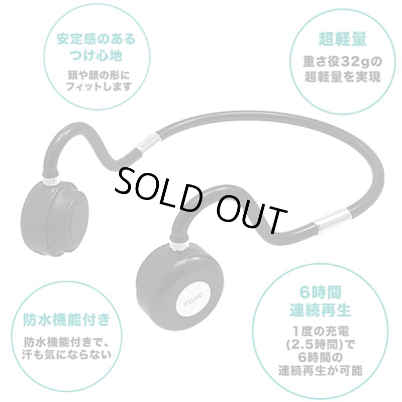 画像5: Bluetooth搭載骨伝導ヘッドホン「ITSUMO(イツモ)」 (5)