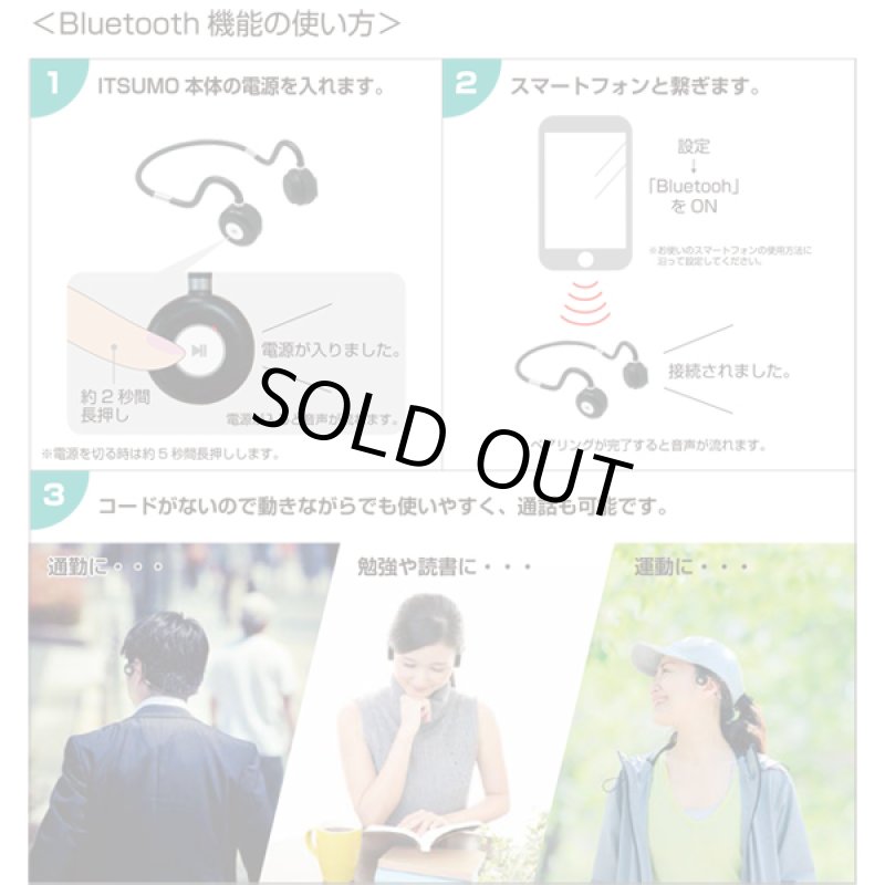 画像10: Bluetooth搭載骨伝導ヘッドホン「ITSUMO(イツモ)」 (10)