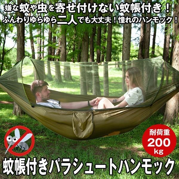 蚊帳付きパラシュートハンモックWKZ-KPH