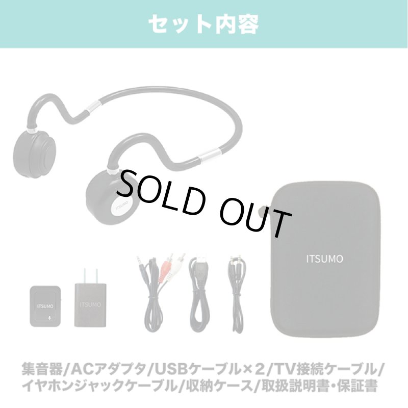 画像12: Bluetooth搭載骨伝導ヘッドホン「ITSUMO(イツモ)」 (12)