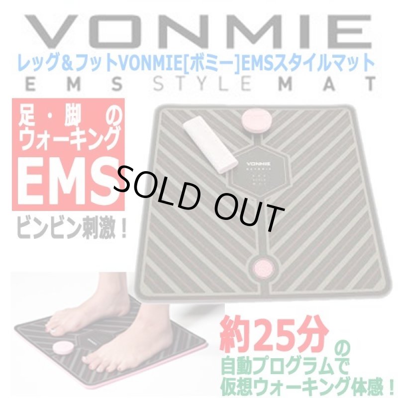 画像1: レッグ＆フットVONMIE[ボミー]EMSスタイルマット (1)