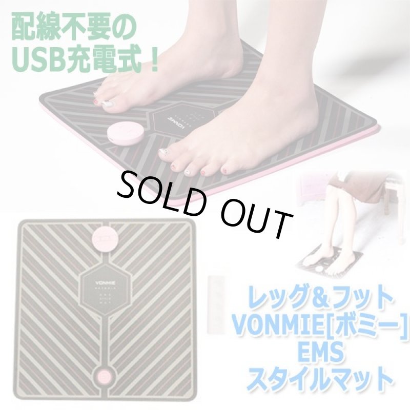 画像5: レッグ＆フットVONMIE[ボミー]EMSスタイルマット (5)