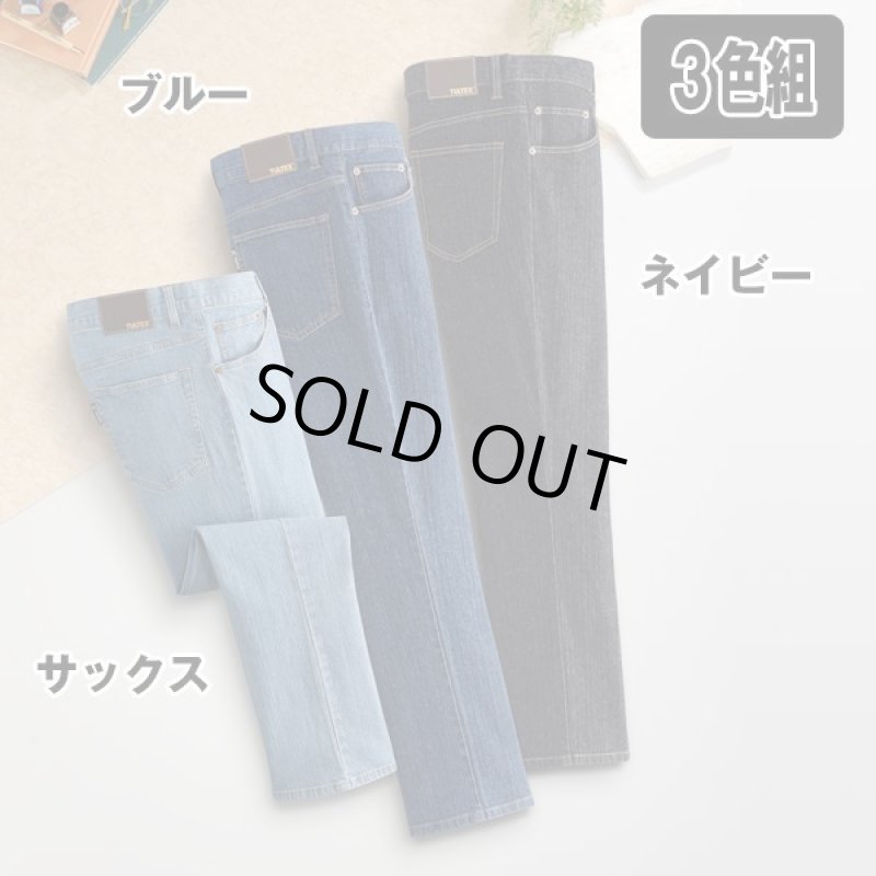 画像7: TULTEX(タルテックス)ストレッチデニムパンツ3色組 (7)