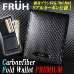 画像1: FRUH[フリュー]カーボンファイバーフォールドウォレットPREMIUM (1)