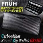 画像1: FRUH[フリュー]カーボンファイバーラウンドジップウォレットGRAND (1)