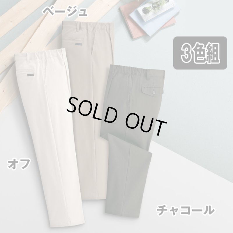 画像9: TULTEX（タルテックス）らくらくストレッチチノパンツ3色組 (9)