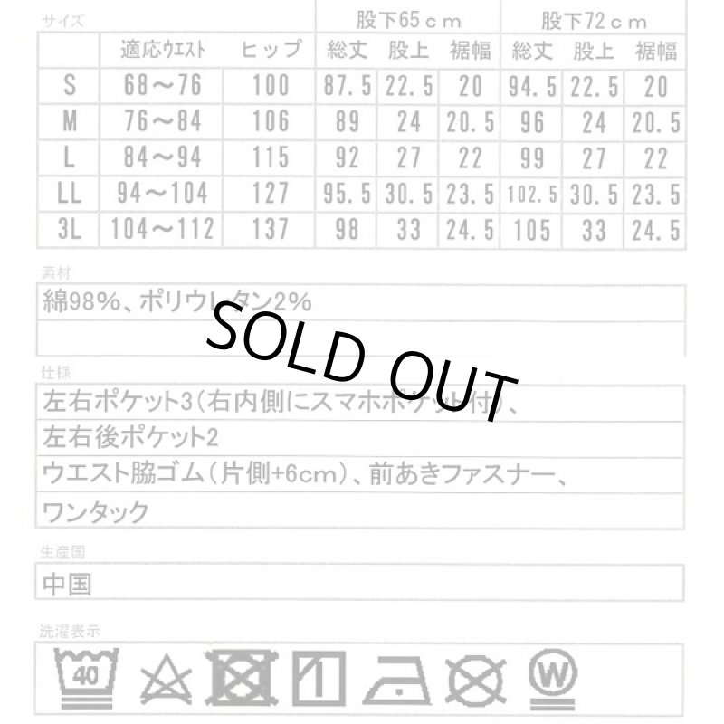 画像10: TULTEX（タルテックス）らくらくストレッチチノパンツ3色組 (10)