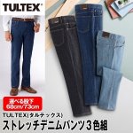 画像1: TULTEX（タルテックス）ストレッチデニムパンツ3色組 (1)