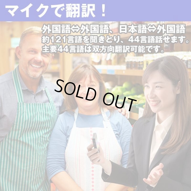 画像3: 音声入出力44言語対応「カメラ付音声翻訳機」 (3)