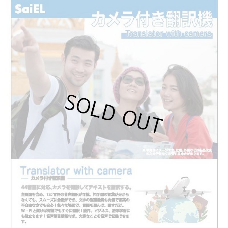 画像8: 音声入出力44言語対応「カメラ付音声翻訳機」 (8)