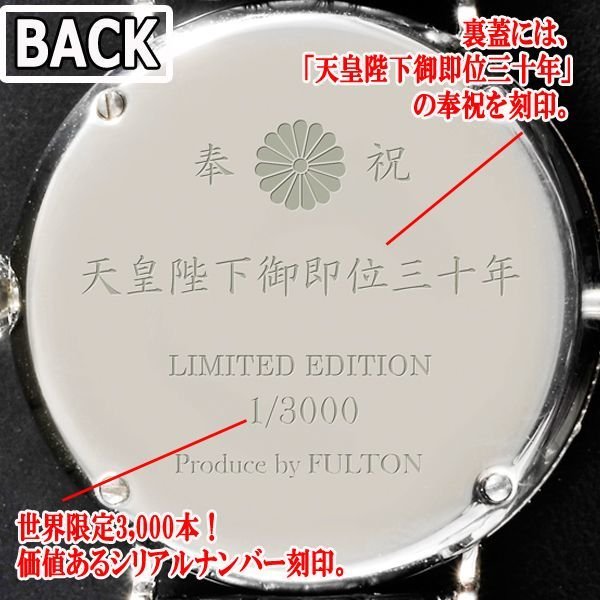 天皇陛下御即位三十年記念FULTON社謹製純銀ケース時計「EMPEROR」ペア