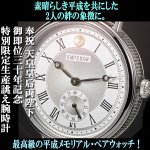 画像2: 天皇陛下御即位三十年記念FULTON社謹製純銀ケース時計「EMPEROR」ペアセット (2)