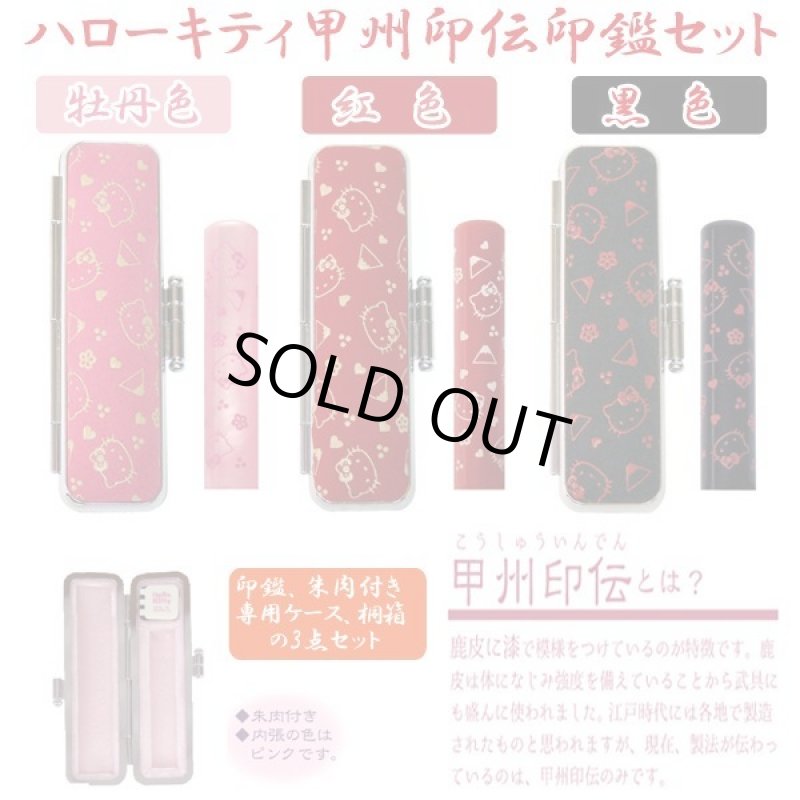 画像2: ハローキティ甲州印伝印鑑セット (2)