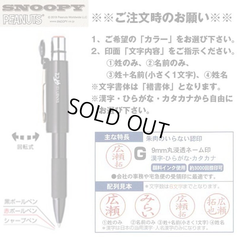 画像7: スヌーピー４機能搭載キャップレススタンペン (7)