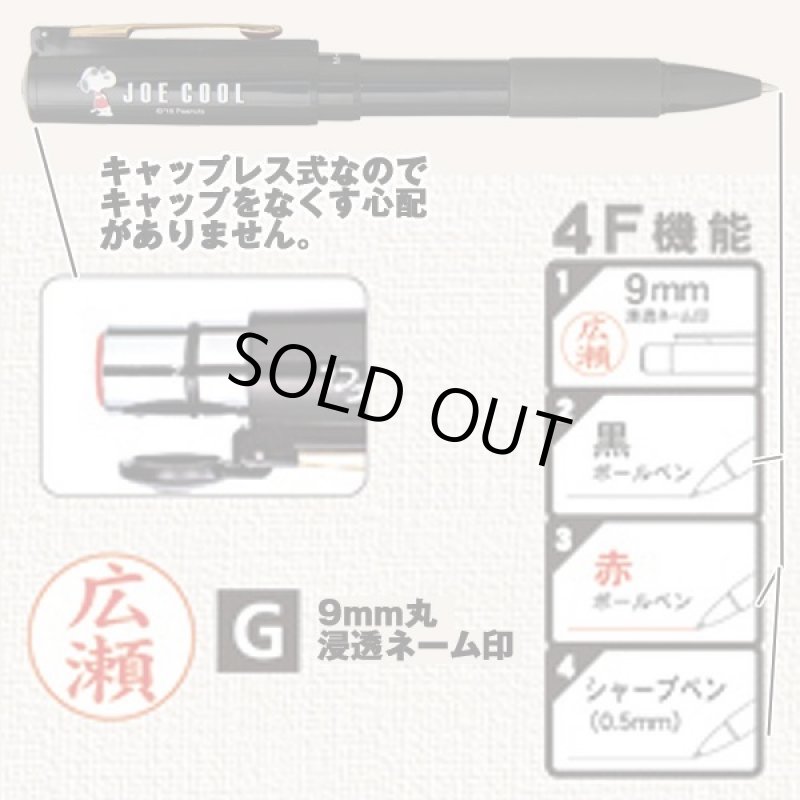 画像2: スヌーピー４機能搭載キャップレススタンペン (2)
