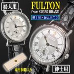 画像8: 天皇陛下御即位三十年記念FULTON社謹製純銀ケース時計「EMPEROR」ペアセット (8)