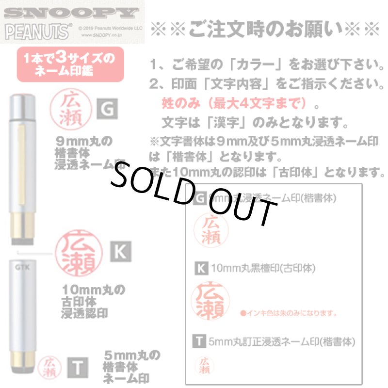 画像6: スヌーピーペン型3WAY浸透印スティック (6)