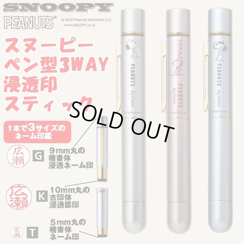 画像1: スヌーピーペン型3WAY浸透印スティック (1)