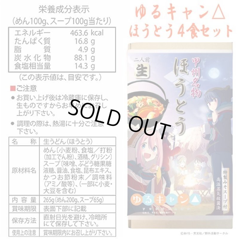 画像4: ゆるキャン△ほうとう４食セット (4)