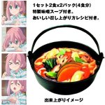 画像2: ゆるキャン△ほうとう４食セット (2)