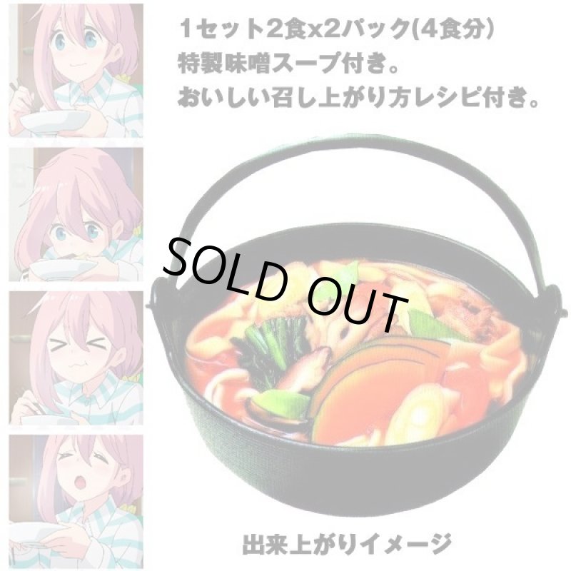 画像2: ゆるキャン△ほうとう４食セット (2)