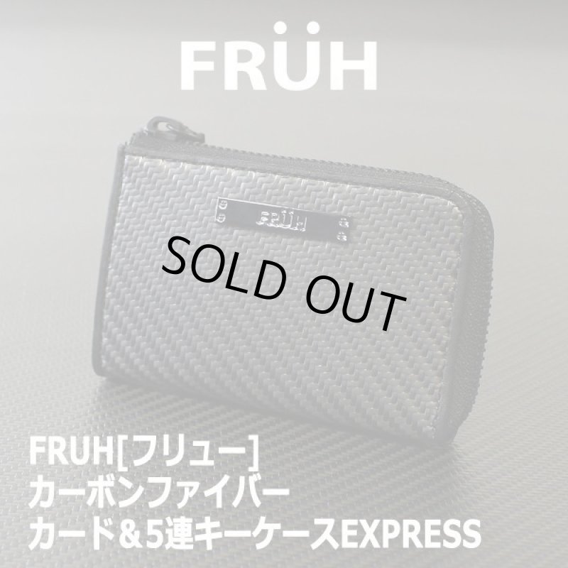 画像6: FRUH[フリュー]カーボンファイバーカード＆5連キーケースEXPRESS (6)