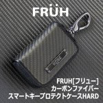 画像6: FRUH[フリュー]カーボンファイバースマートキープロテクトケースHARD (6)