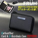 画像1: FRUH[フリュー]カーボンファイバーカード＆5連キーケースEXPRESS (1)