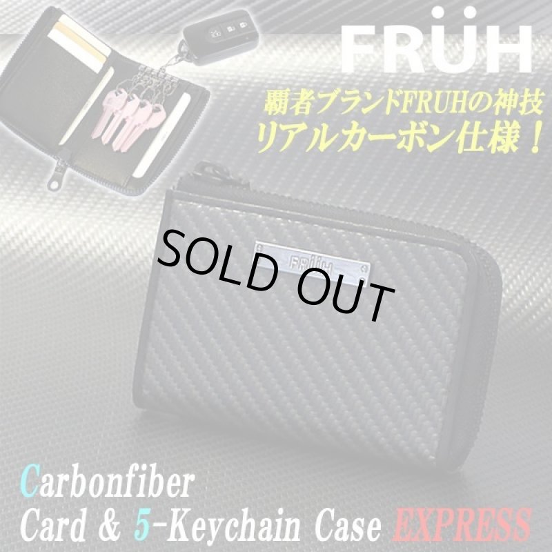 画像1: FRUH[フリュー]カーボンファイバーカード＆5連キーケースEXPRESS (1)