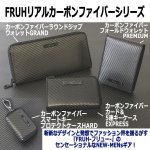 画像7: FRUH[フリュー]カーボンファイバーフォールドウォレットPREMIUM (7)