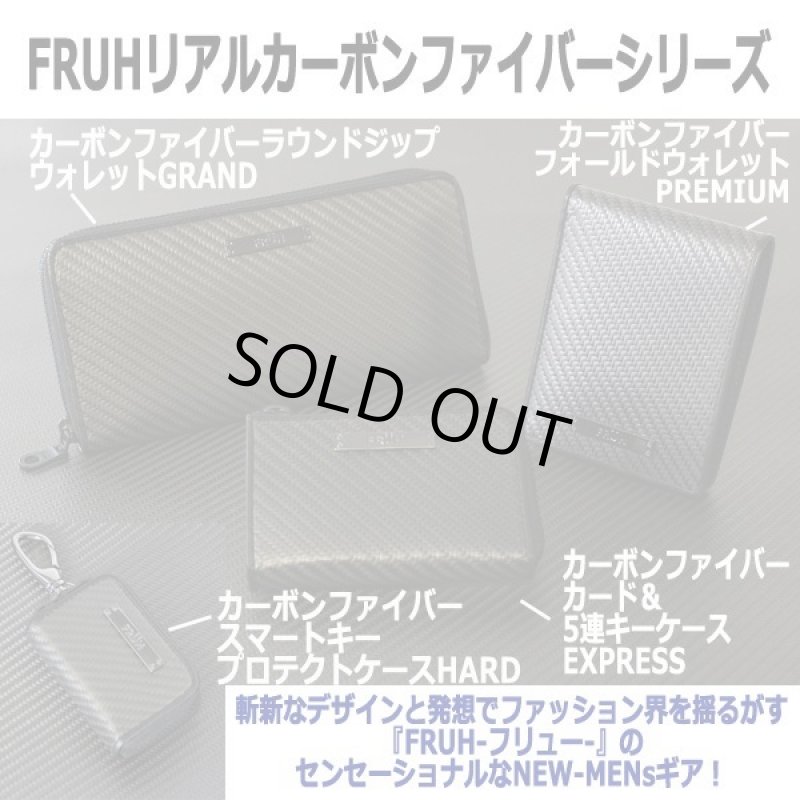 画像7: FRUH[フリュー]カーボンファイバーカード＆5連キーケースEXPRESS (7)