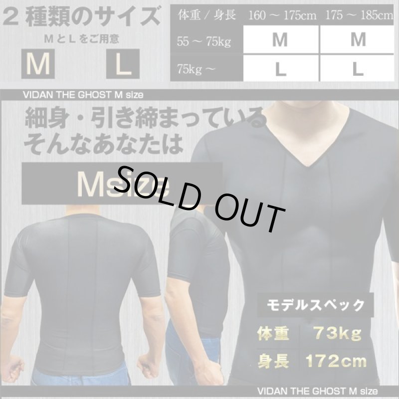 画像5: 新庄剛志プロデュース発熱式加圧シャツ「VIDAN THE GHOST -Black-」お得な3枚セット (5)