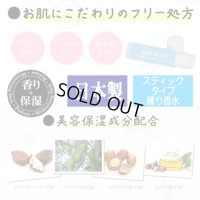 画像4: 女子力スティックタイプ練り香水「ナンナン」 (4)