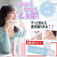 女子力スティックタイプ練り香水「ナンナン」3種の香りセット