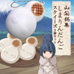 画像5: ゆるキャン△しまりんだんごスクイーズ2個セット (5)