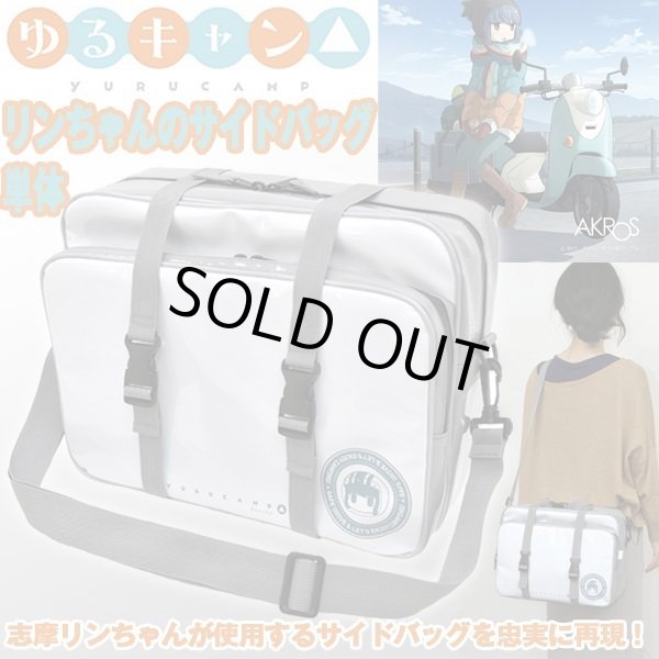 ゆるキャン△リンちゃんのサイドバッグ(単品)AKR-YUR012