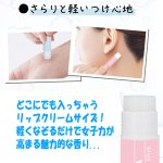 画像3: 女子力スティックタイプ練り香水「ナンナン」3種の香りセット (3)