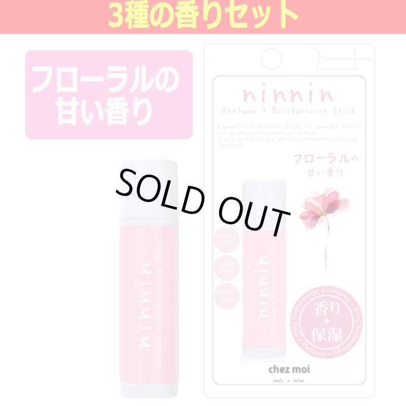 画像5: 女子力スティックタイプ練り香水「ナンナン」3種の香りセット (5)